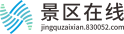景区在线